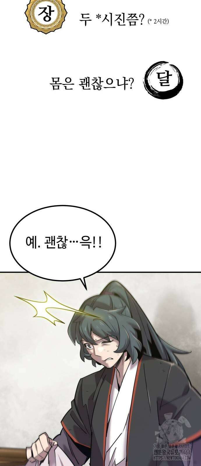 사부님들이 구독 중 14화 15