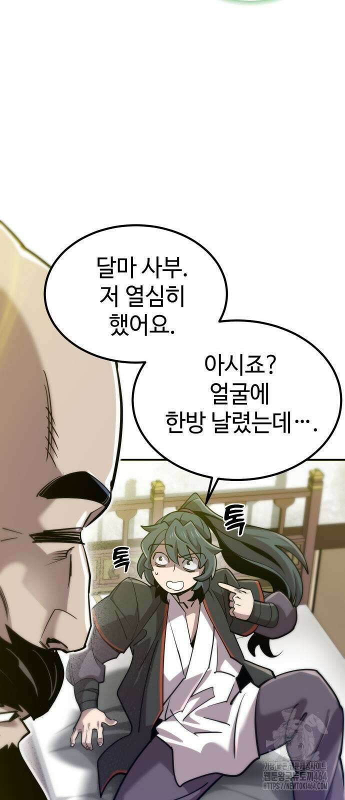 사부님들이 구독 중 14화 19