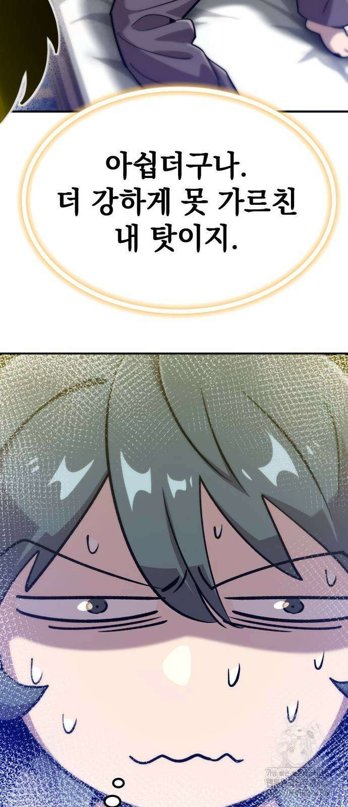 사부님들이 구독 중 14화 20
