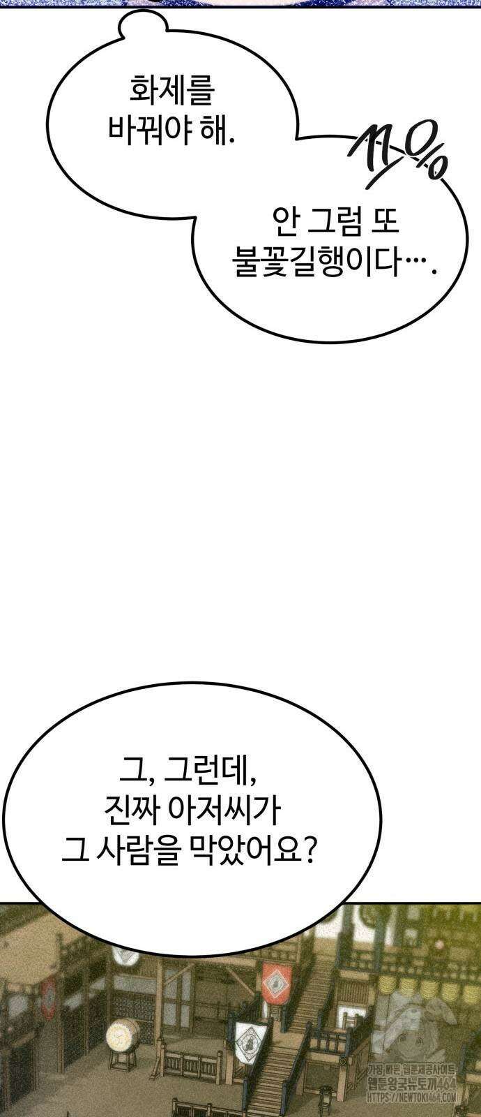 사부님들이 구독 중 14화 21