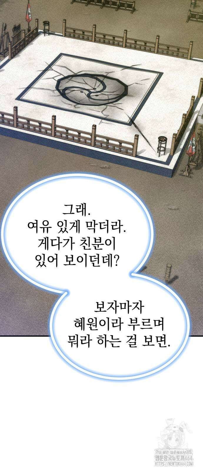 사부님들이 구독 중 14화 22