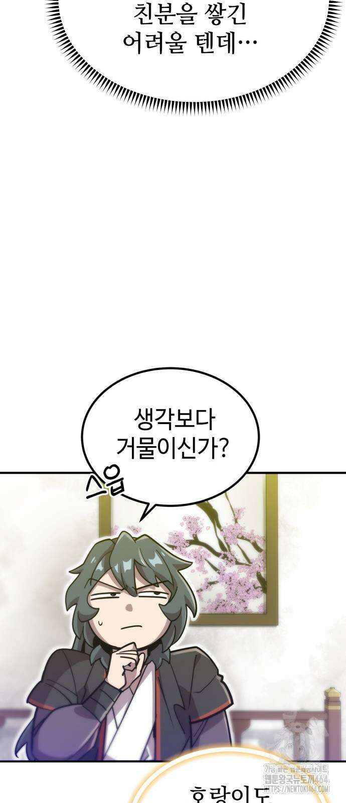 사부님들이 구독 중 14화 24