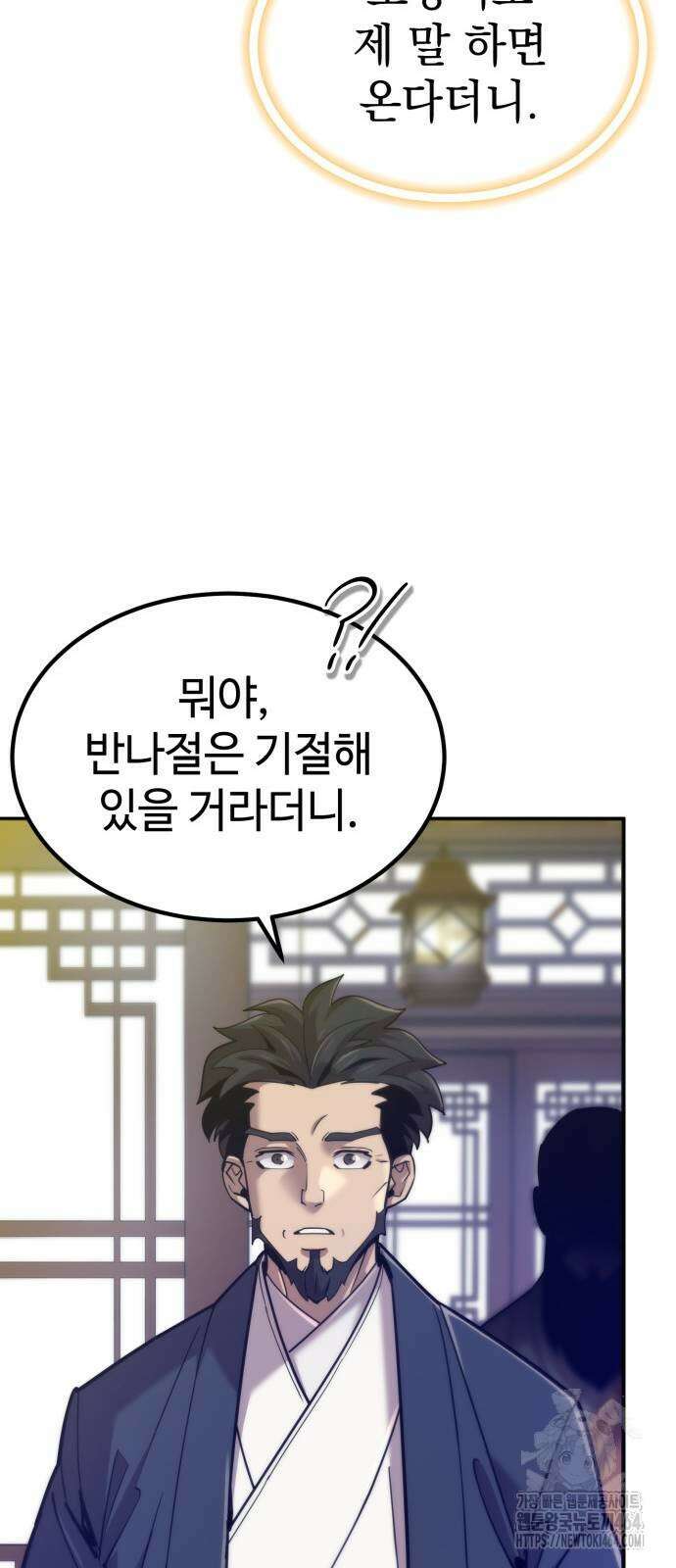 사부님들이 구독 중 14화 25