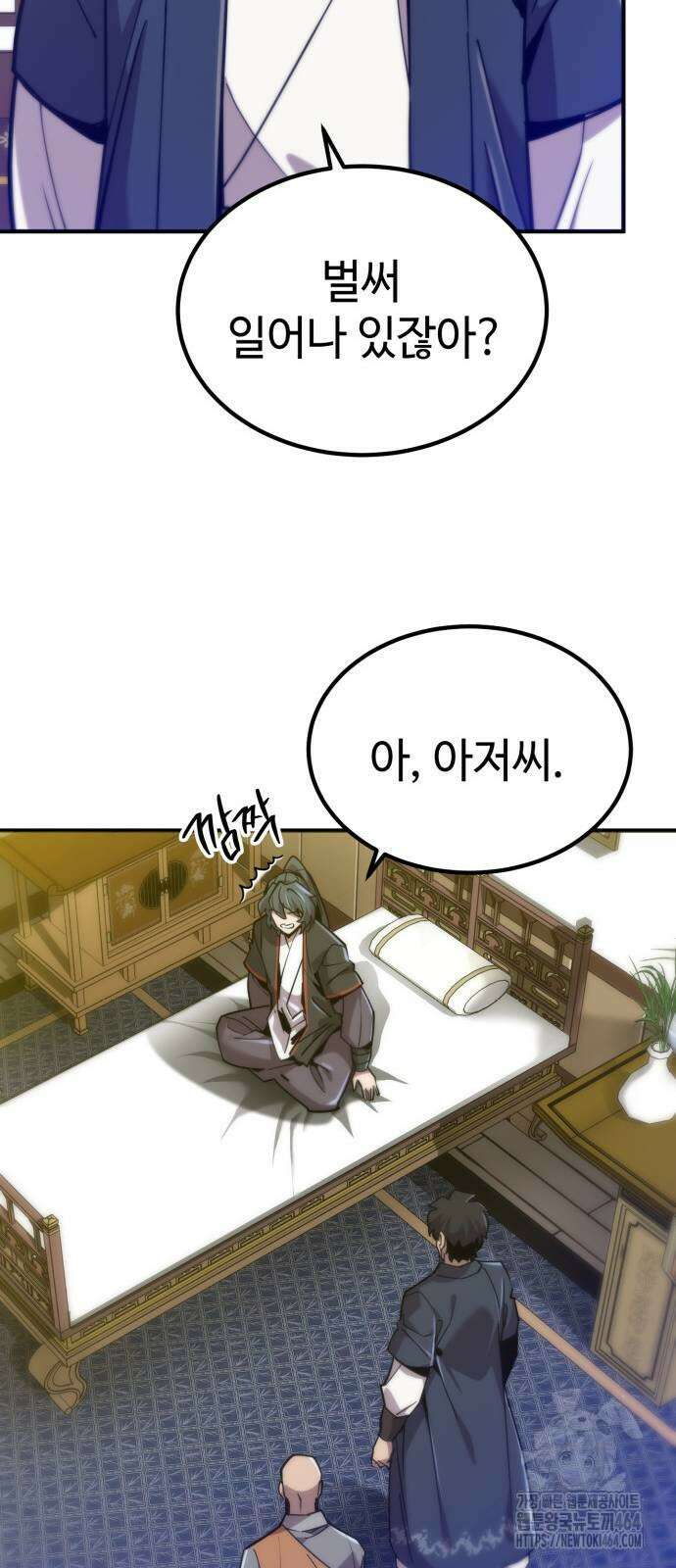 사부님들이 구독 중 14화 26