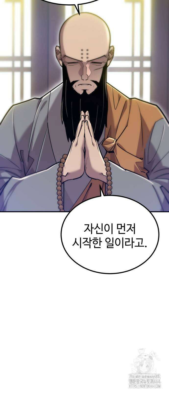 사부님들이 구독 중 14화 30