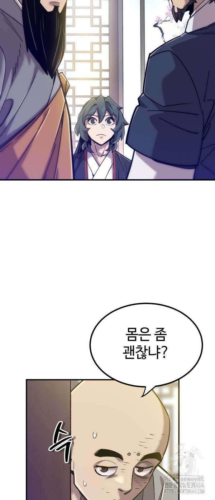 사부님들이 구독 중 14화 35