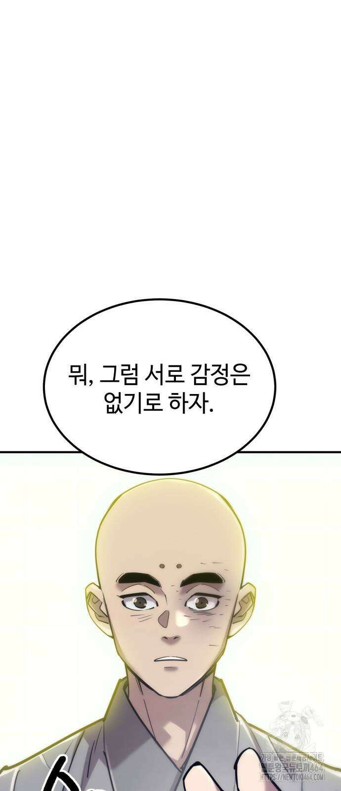 사부님들이 구독 중 14화 39