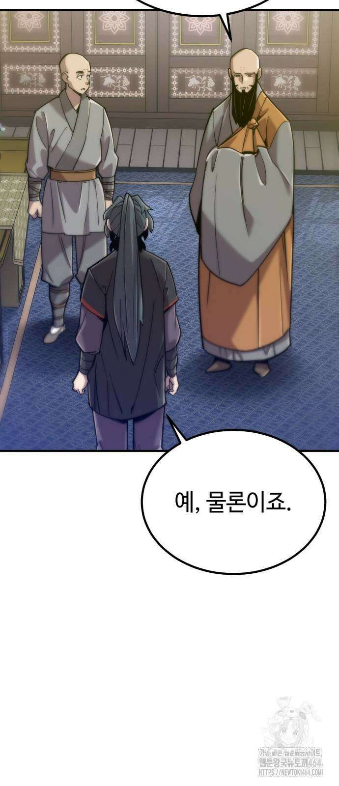 사부님들이 구독 중 14화 43