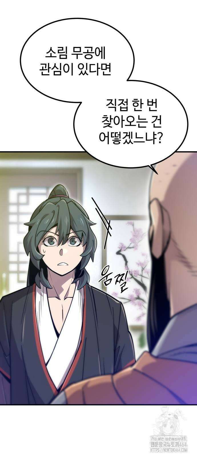 사부님들이 구독 중 14화 44