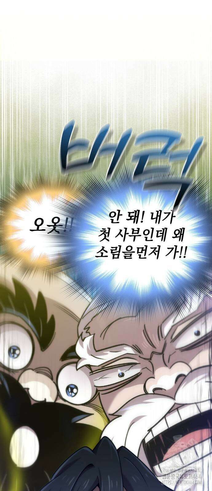 사부님들이 구독 중 14화 45