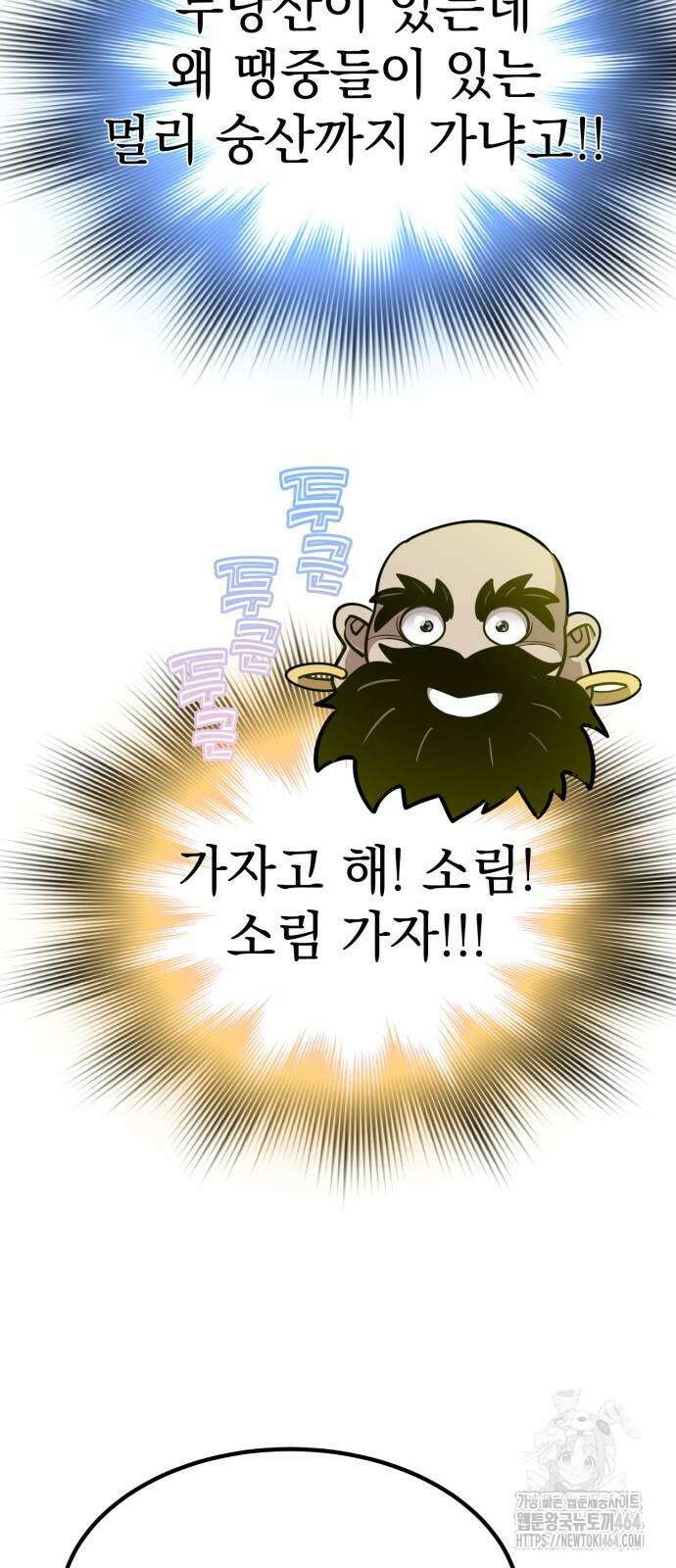사부님들이 구독 중 14화 47