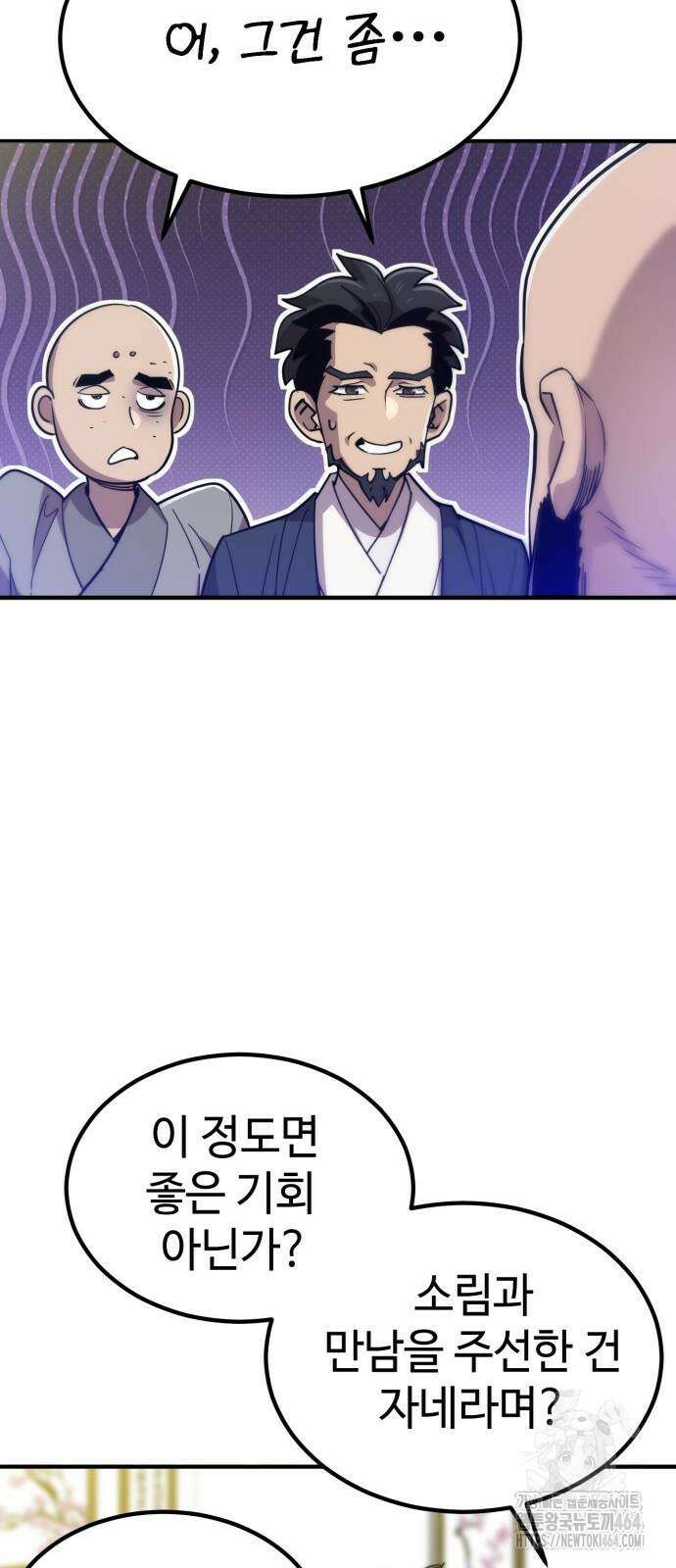 사부님들이 구독 중 14화 48