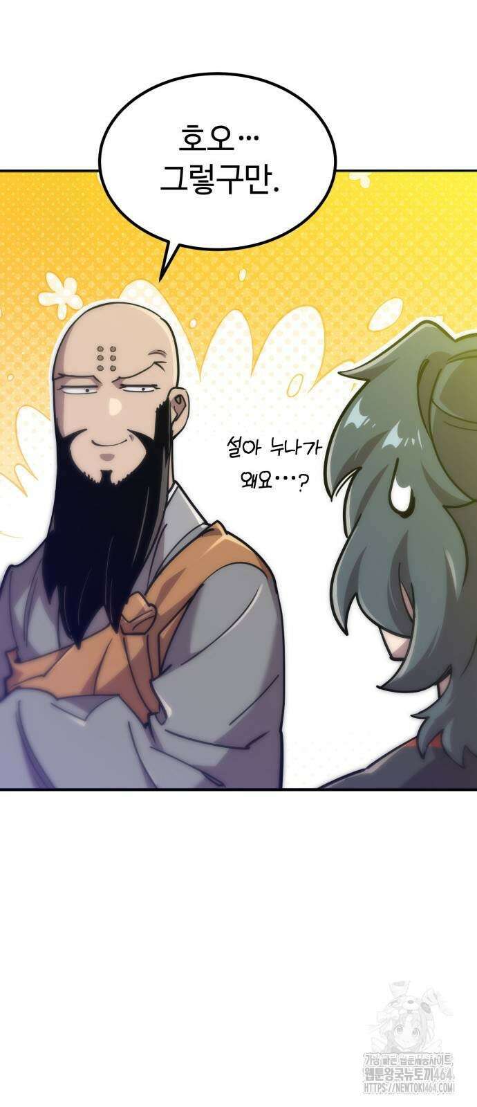 사부님들이 구독 중 14화 52