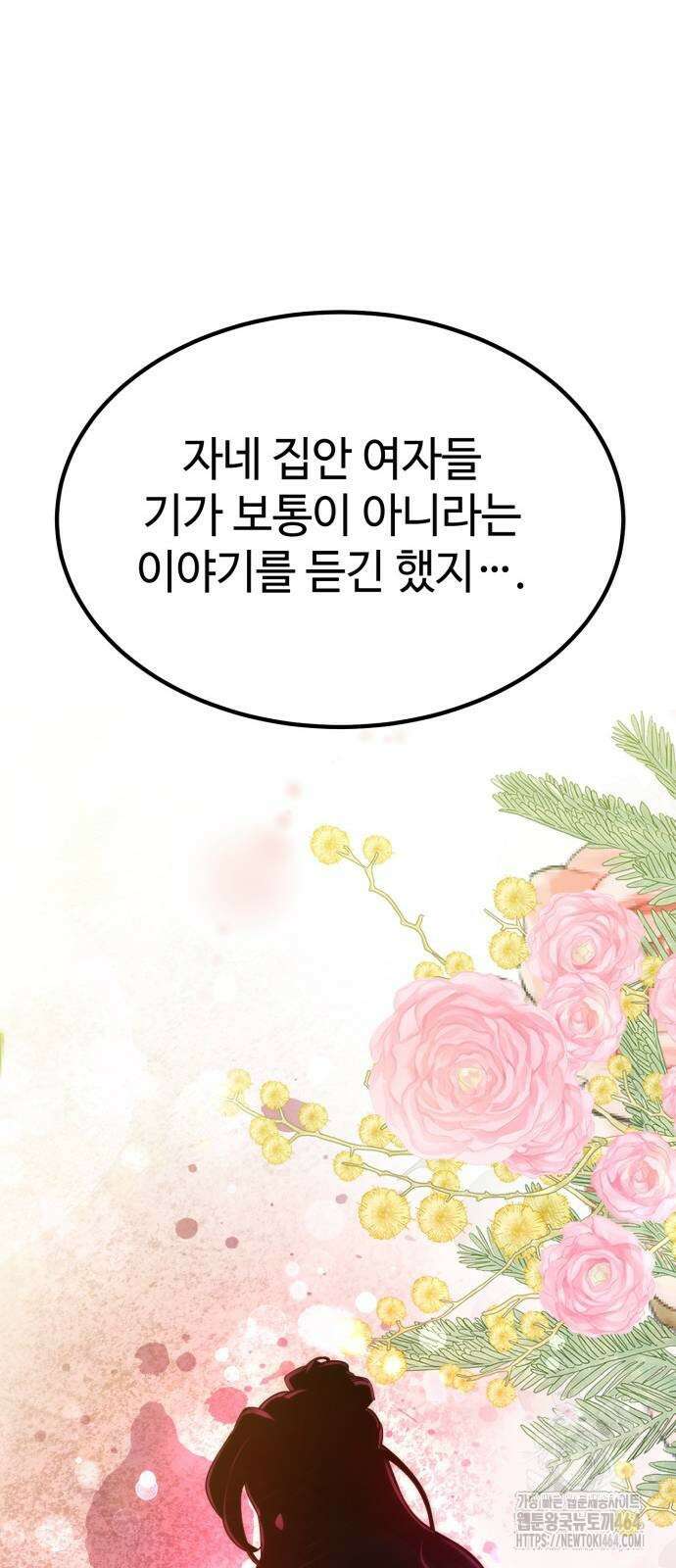 사부님들이 구독 중 14화 53