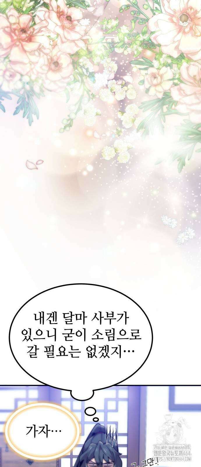 사부님들이 구독 중 14화 55