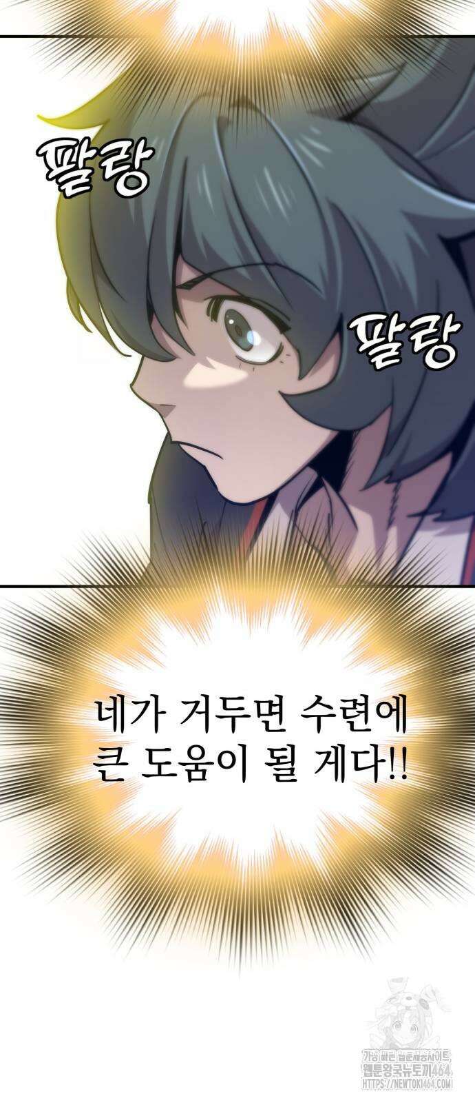 사부님들이 구독 중 14화 58