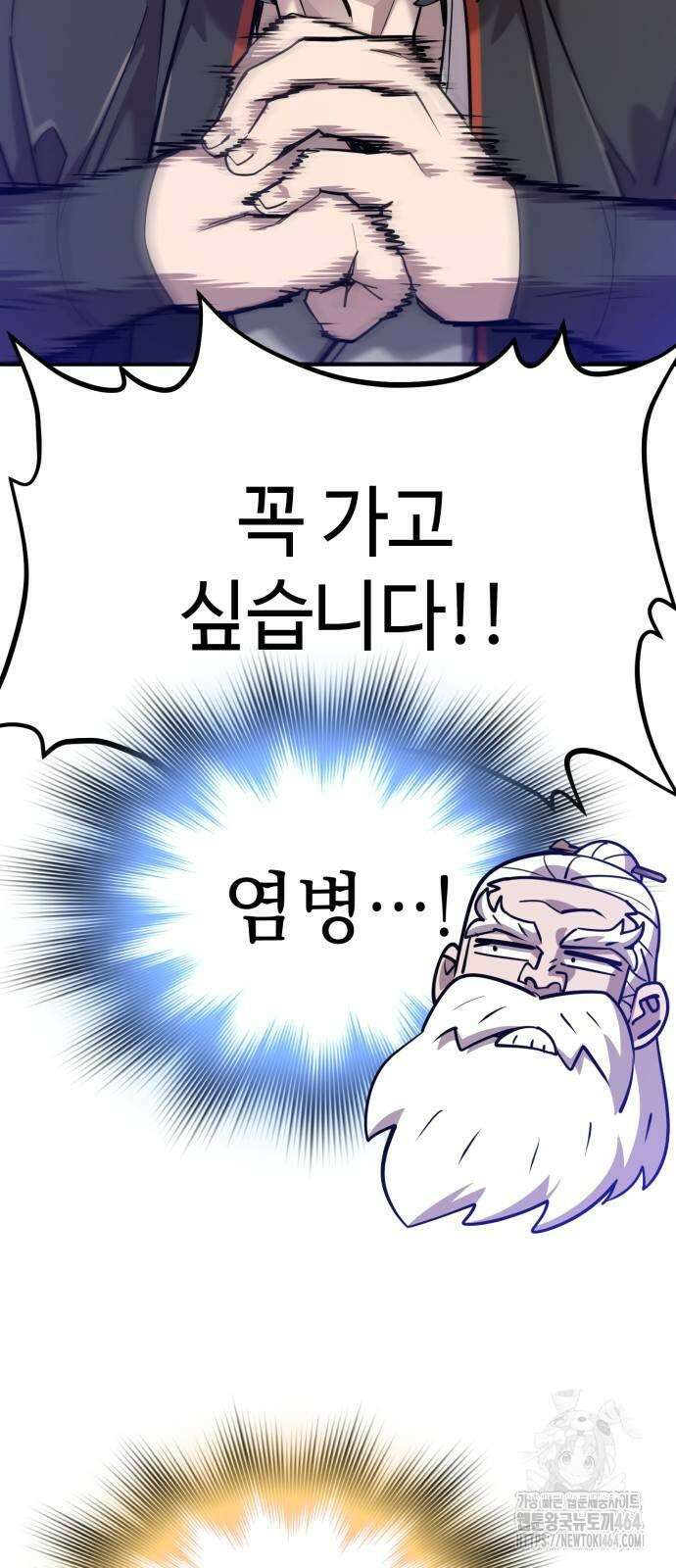 사부님들이 구독 중 14화 60
