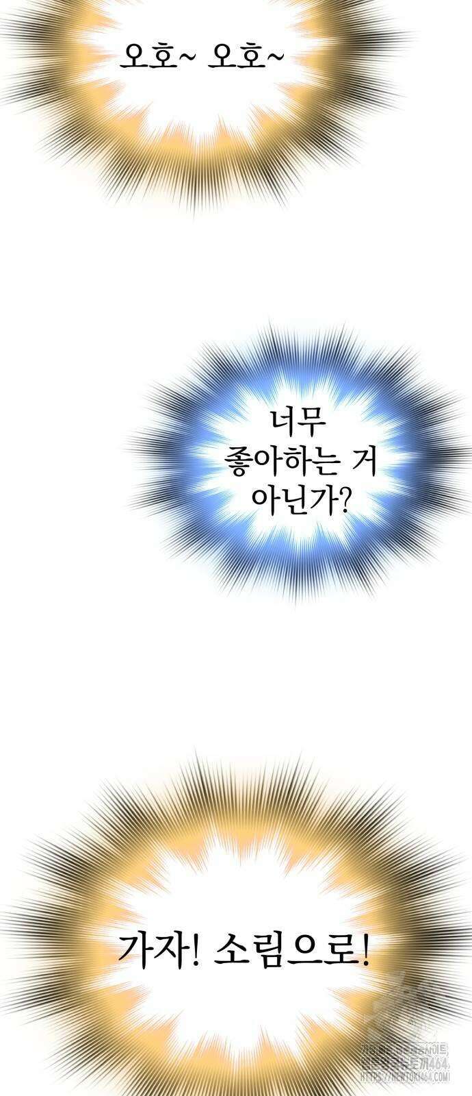 사부님들이 구독 중 14화 61