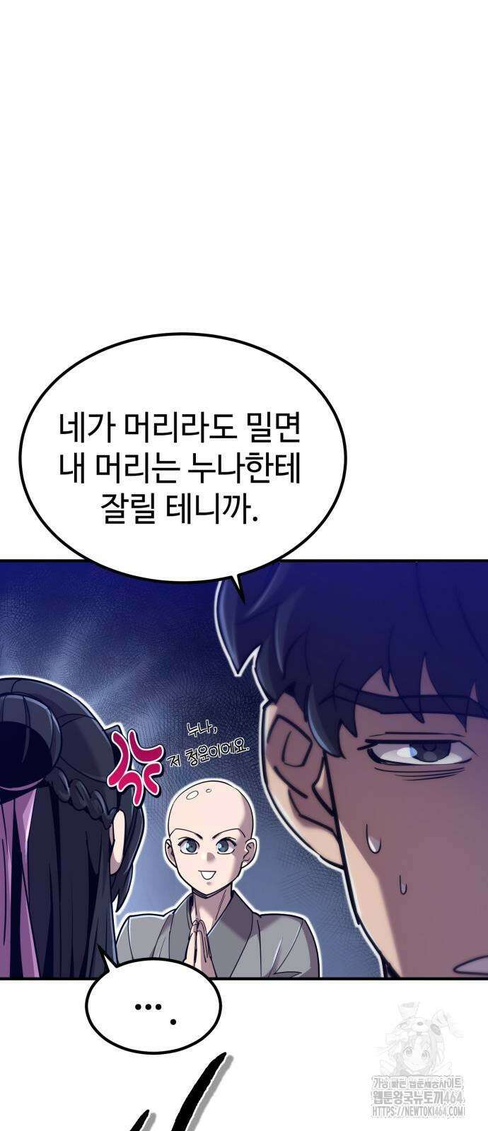 사부님들이 구독 중 14화 67