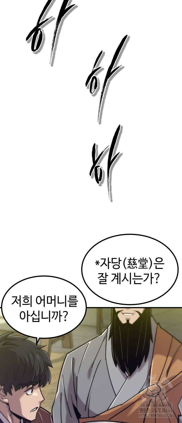 사부님들이 구독 중 14화 68