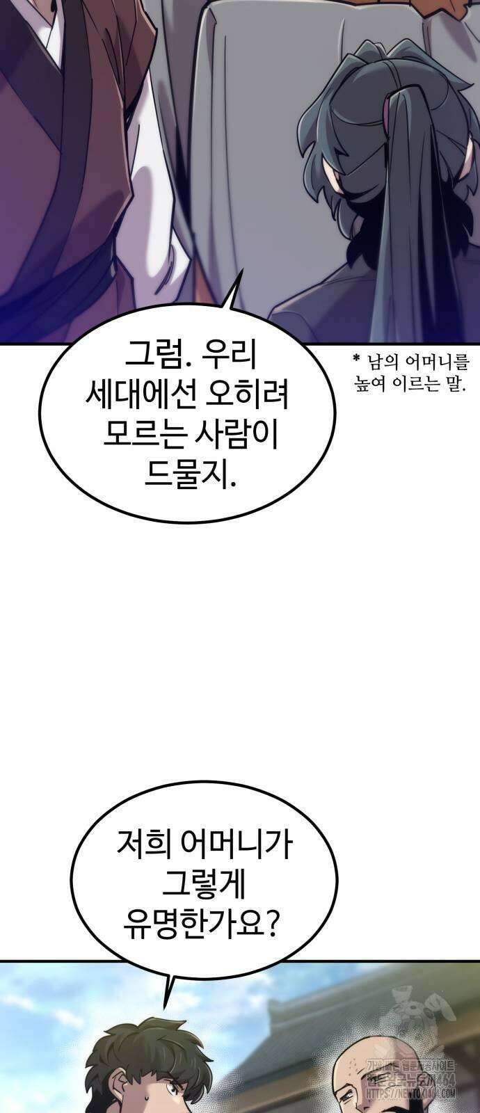 사부님들이 구독 중 14화 69