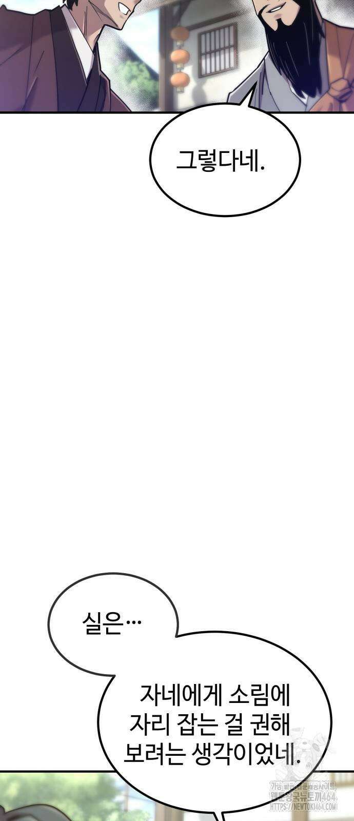 사부님들이 구독 중 14화 70