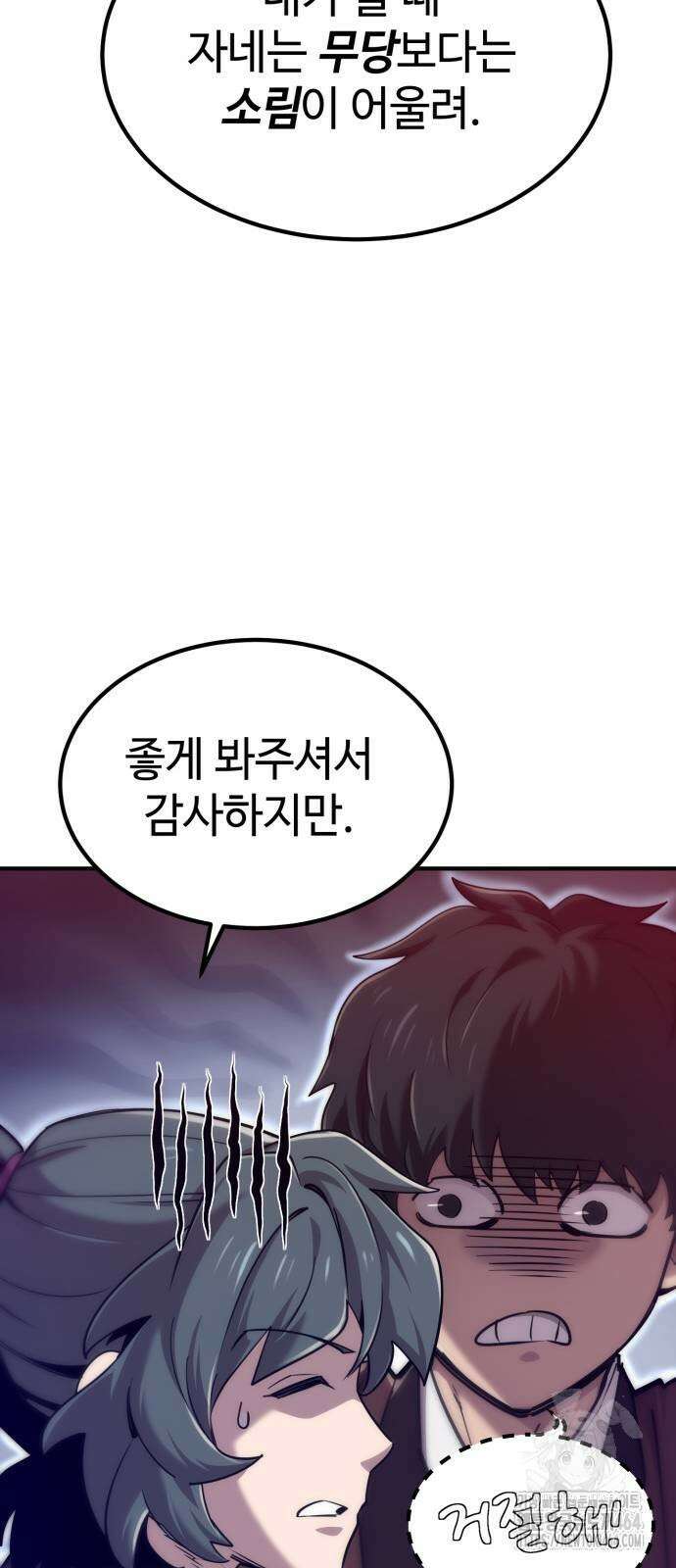 사부님들이 구독 중 14화 74