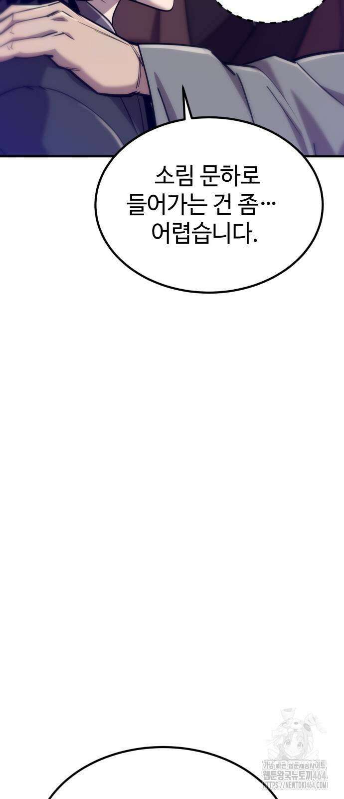 사부님들이 구독 중 14화 75