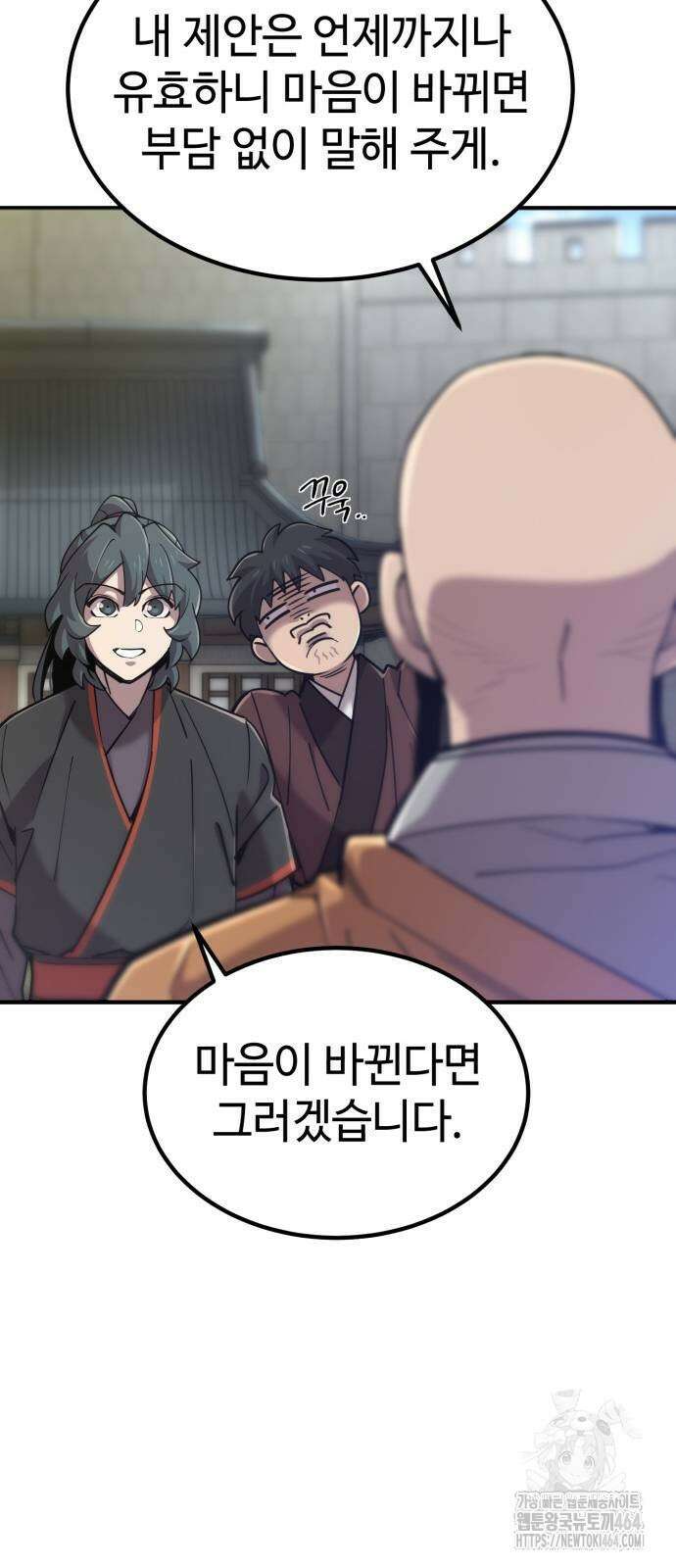 사부님들이 구독 중 14화 76