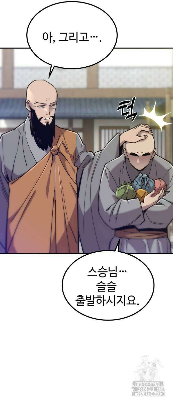 사부님들이 구독 중 14화 77