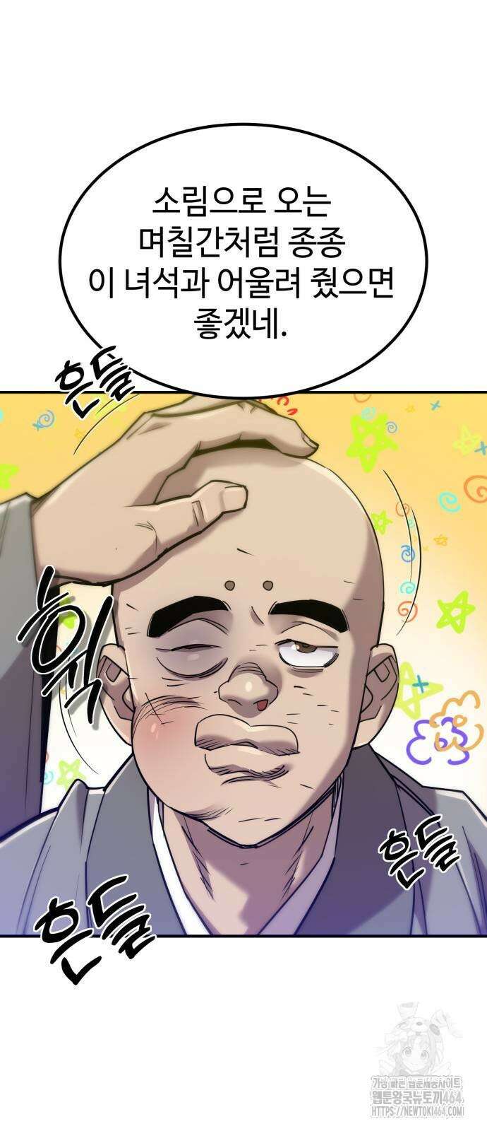 사부님들이 구독 중 14화 78
