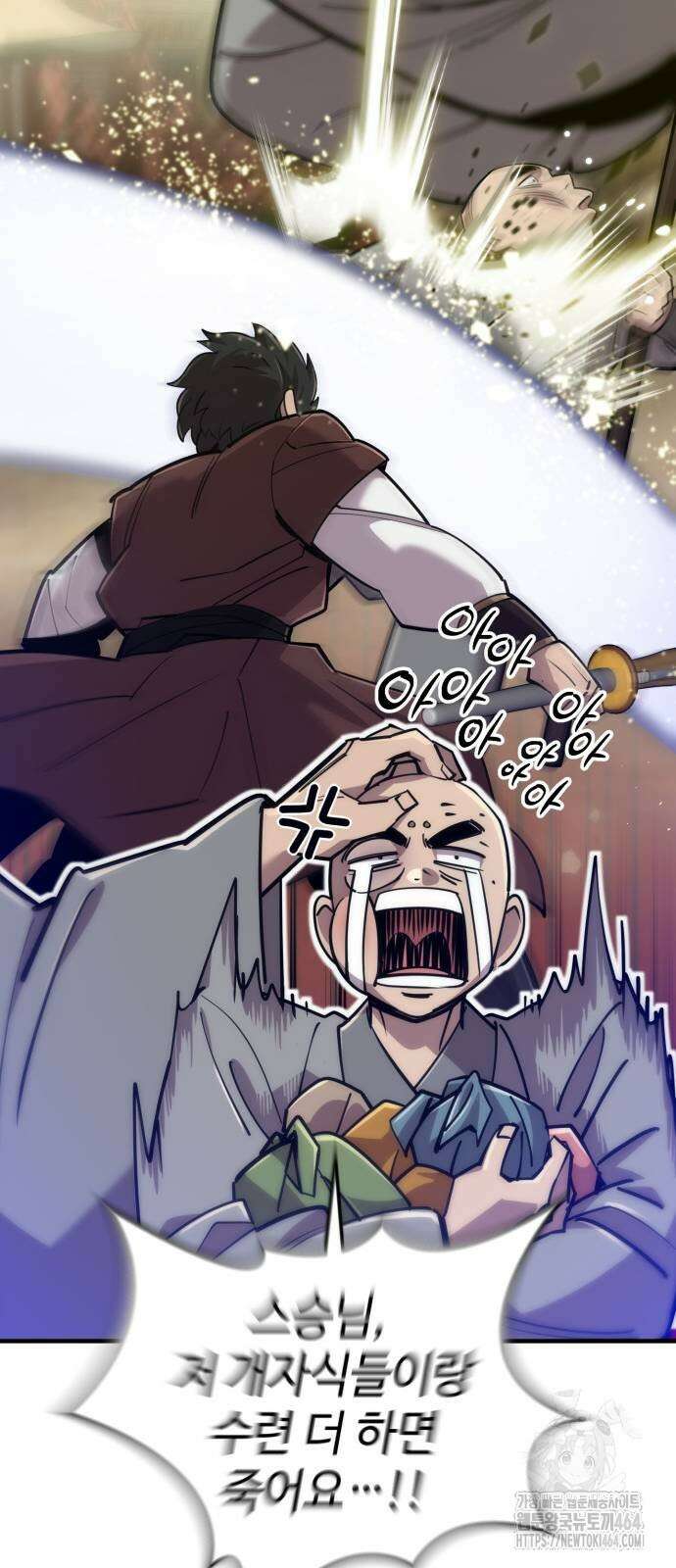 사부님들이 구독 중 14화 80