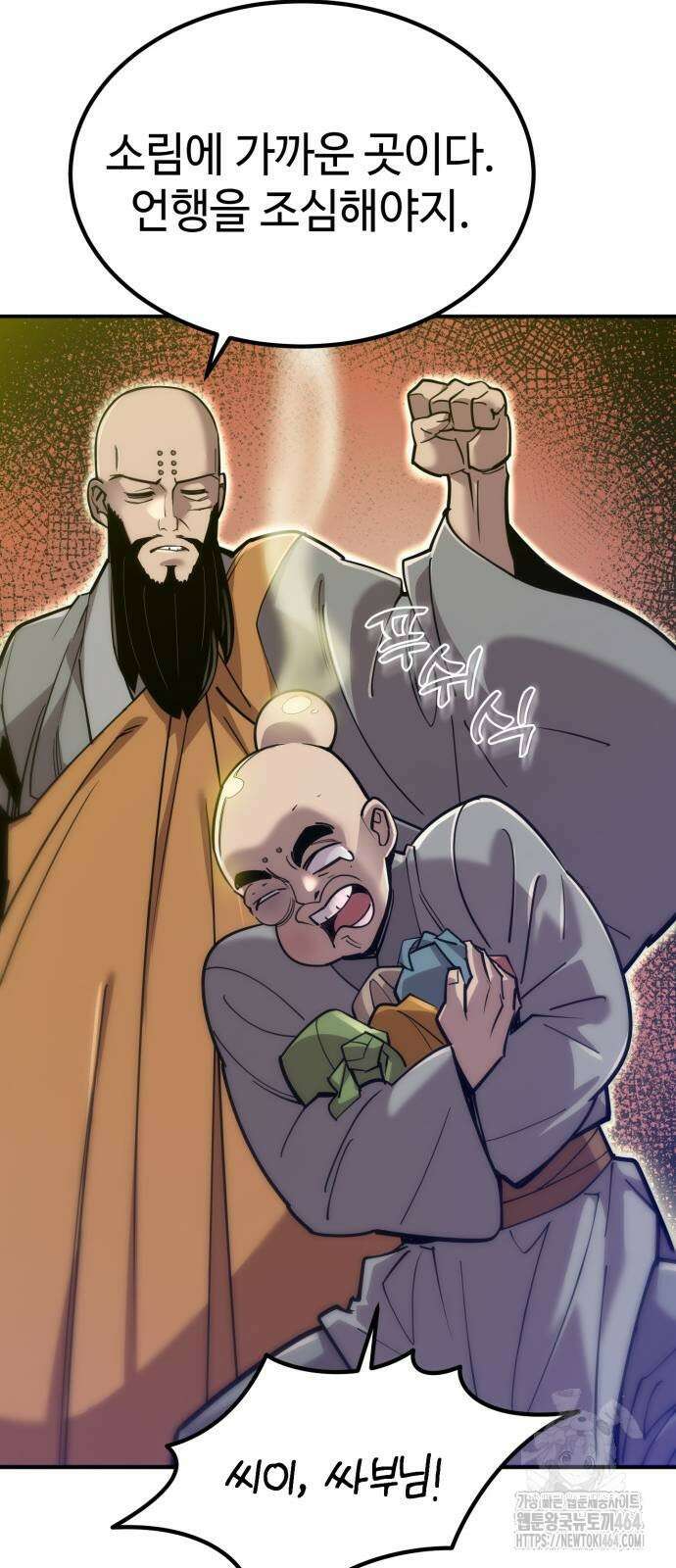 사부님들이 구독 중 14화 82