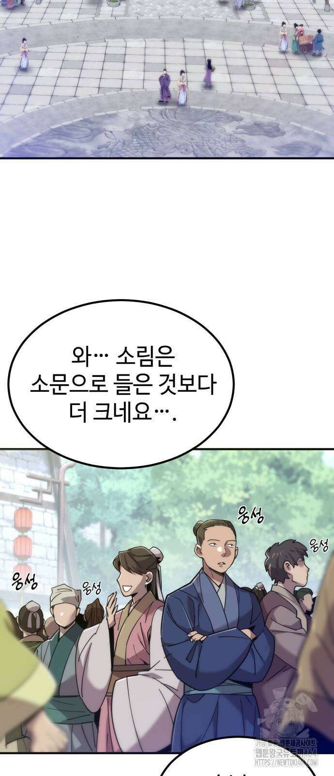 사부님들이 구독 중 14화 85