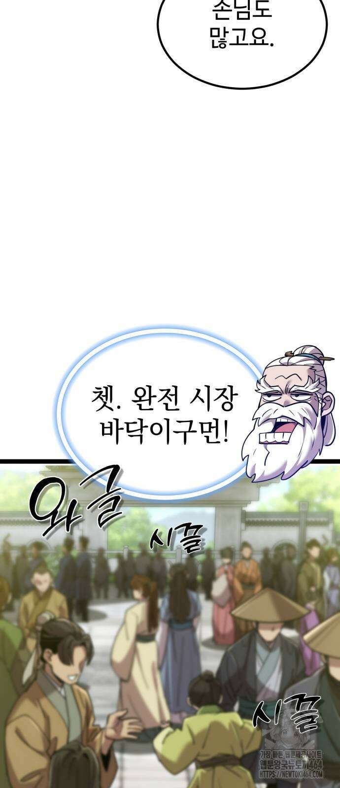 사부님들이 구독 중 14화 86