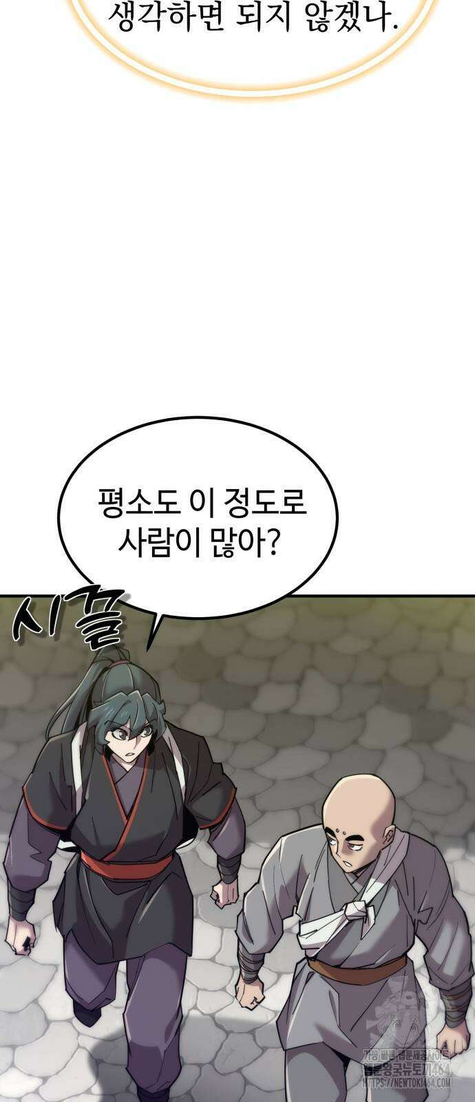 사부님들이 구독 중 14화 88
