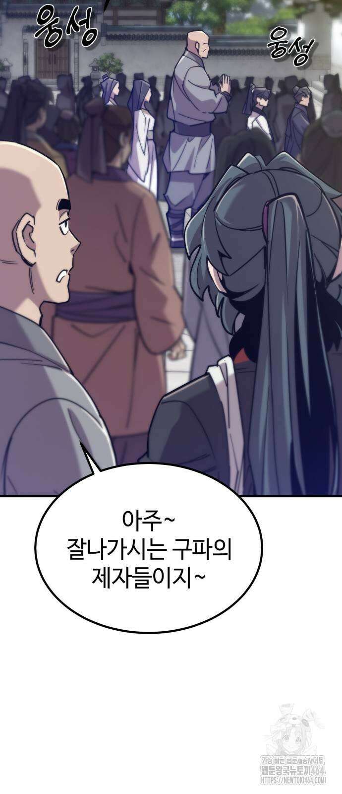 사부님들이 구독 중 14화 90