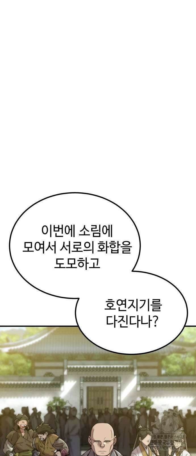 사부님들이 구독 중 14화 91