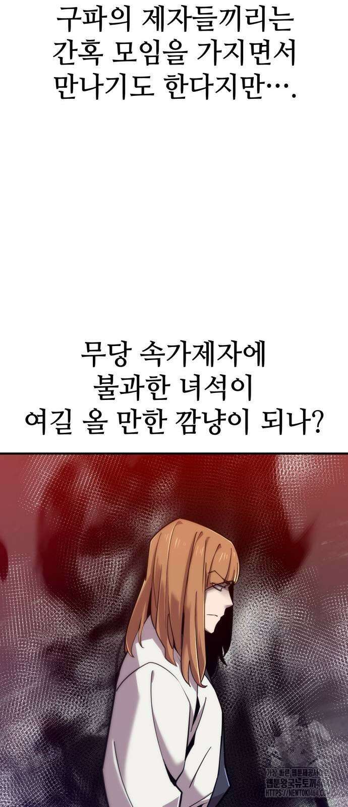 사부님들이 구독 중 14화 96