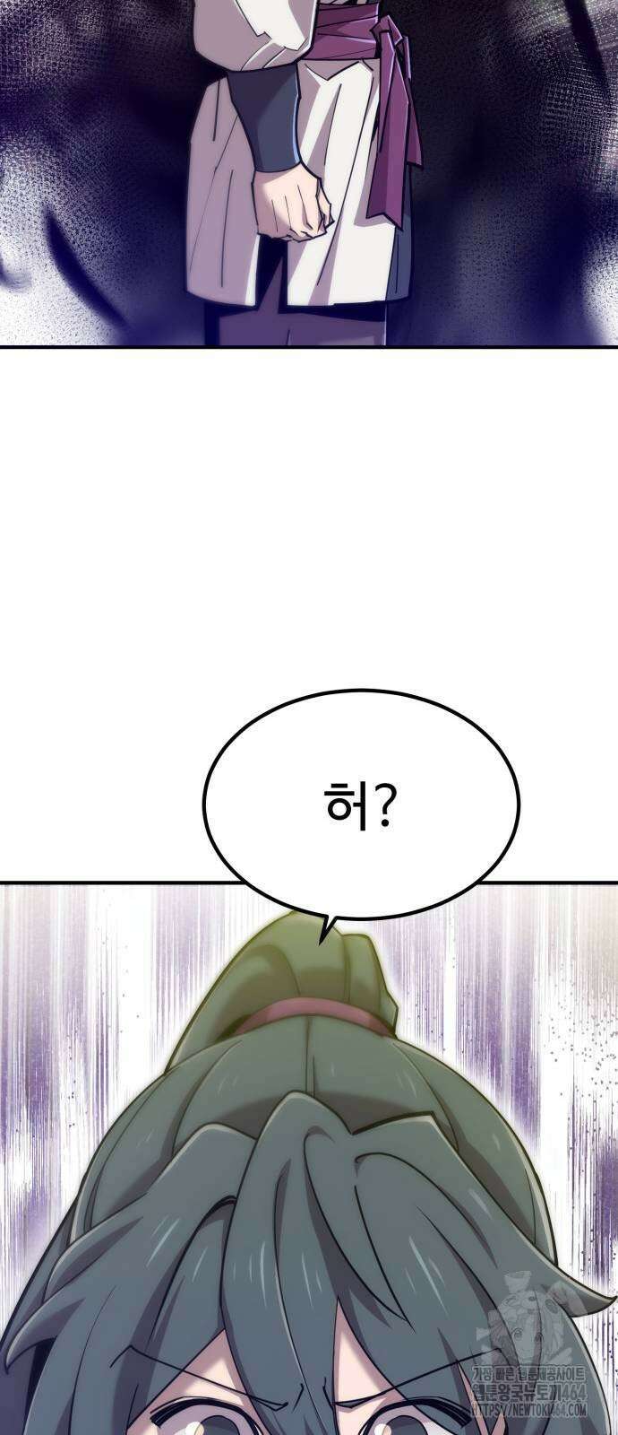 사부님들이 구독 중 14화 97
