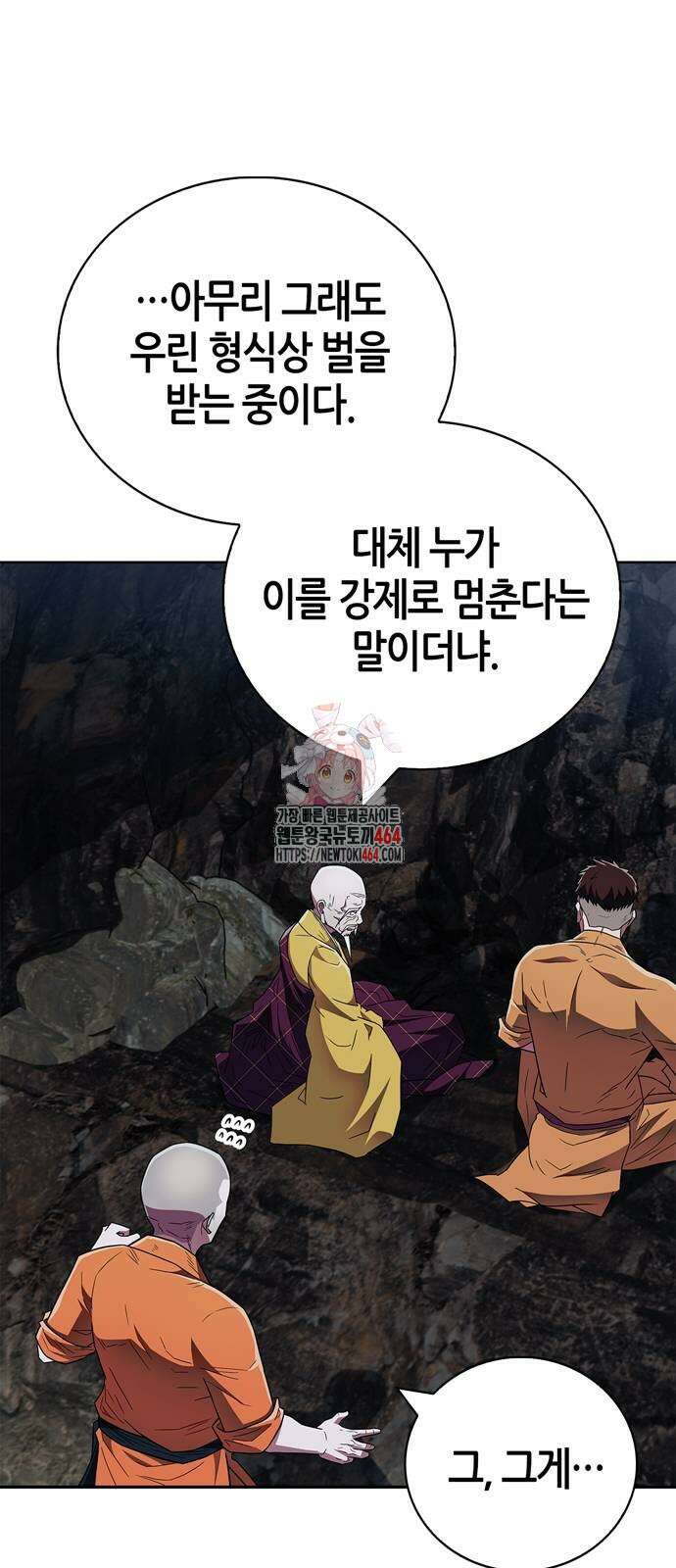 천재 무림 트레이너 34화 1