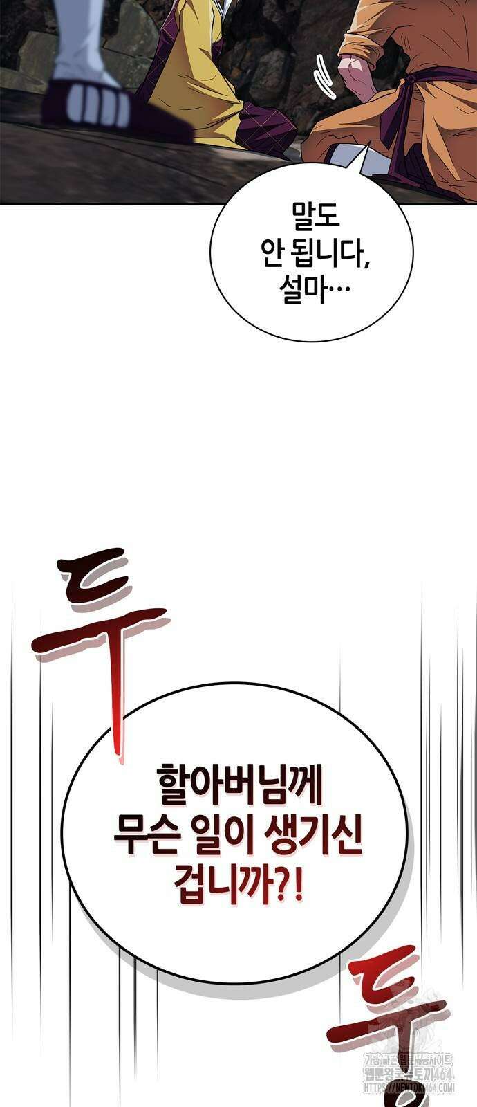 천재 무림 트레이너 34화 4
