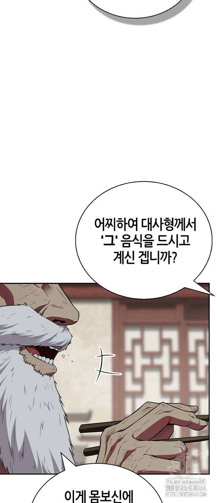 천재 무림 트레이너 34화 8