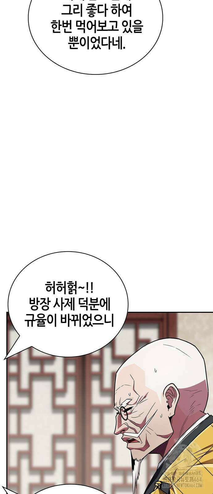 천재 무림 트레이너 34화 9