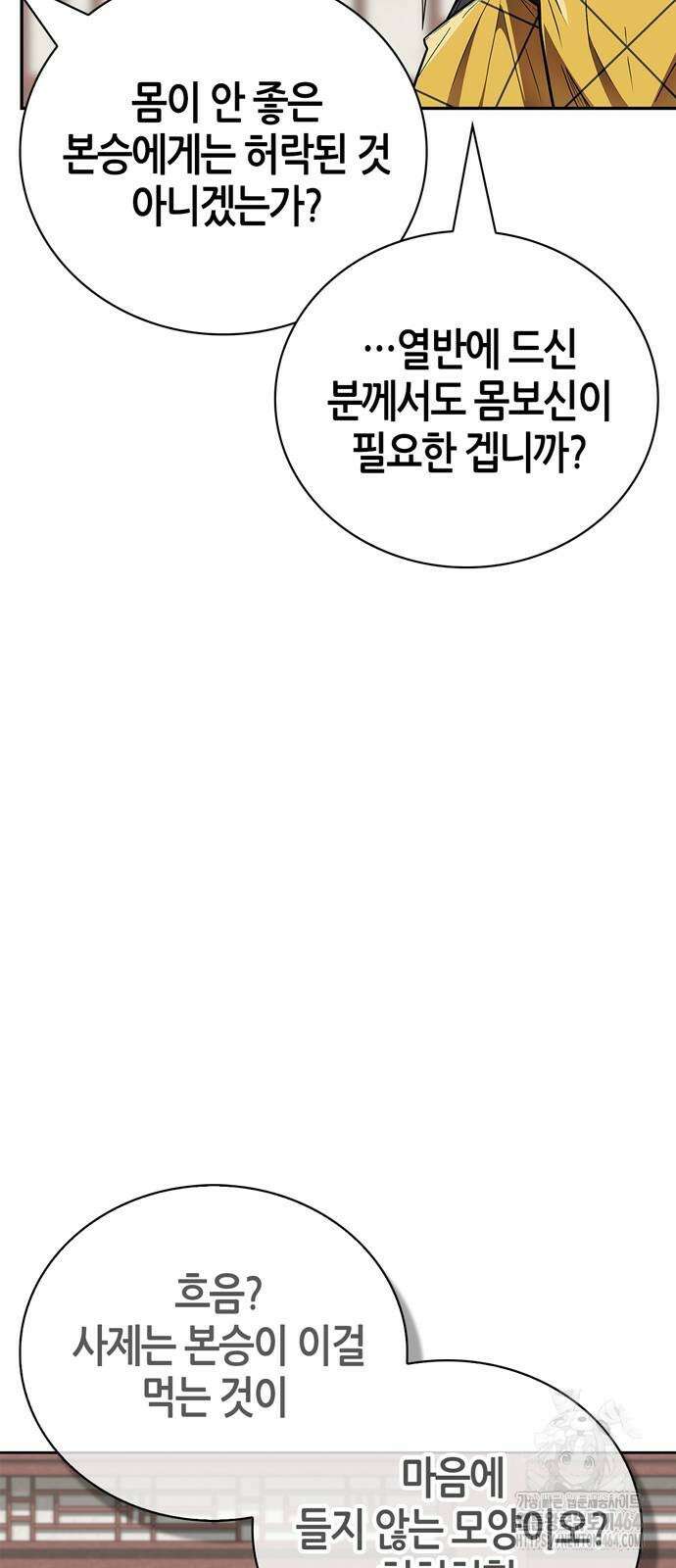 천재 무림 트레이너 34화 10