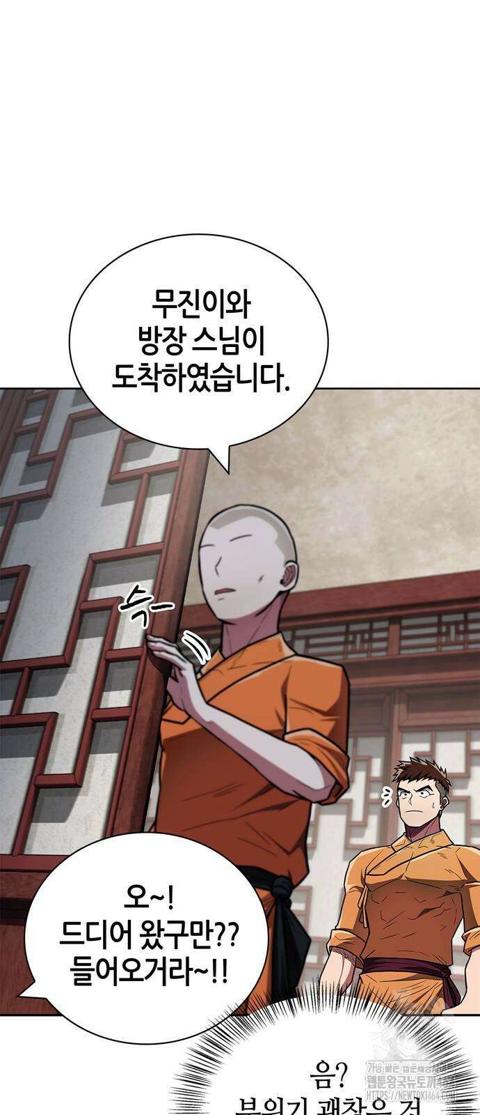 천재 무림 트레이너 34화 13