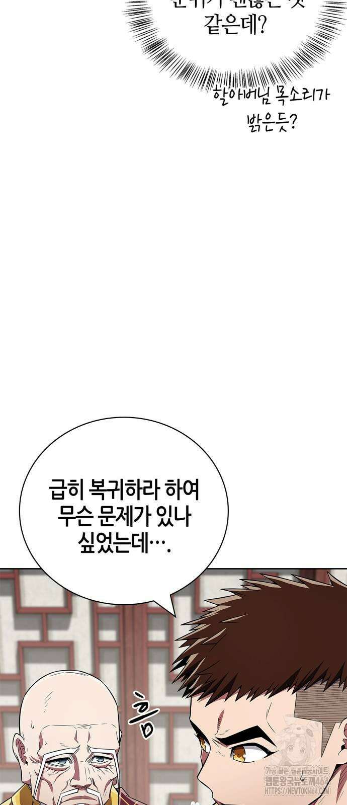 천재 무림 트레이너 34화 14