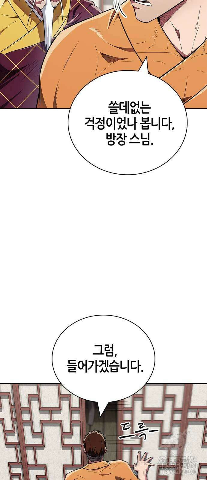 천재 무림 트레이너 34화 15