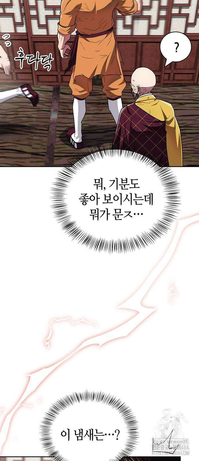 천재 무림 트레이너 34화 16