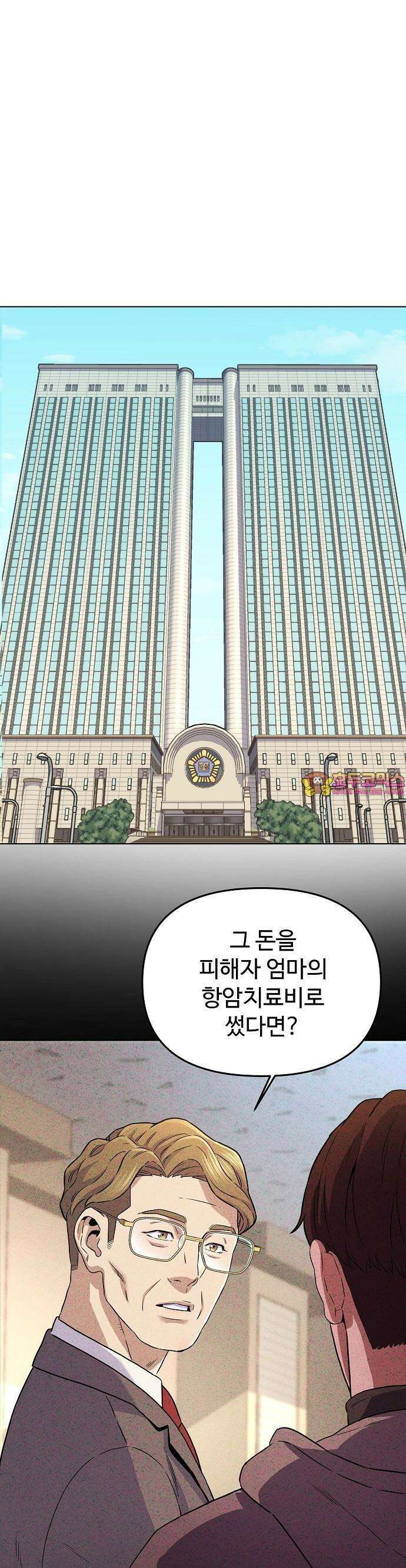 네 법대로 해라 3화 1